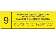 Информационно-тактильный знак (табличка), 300х150 мм