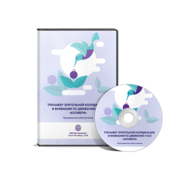 Тренажер зрительной координации и внимания по движению глаз «Колибри» фото 6072