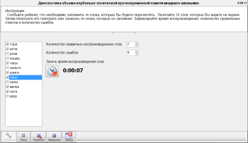 Комплекс компьютерный для психофизиологического тестирования «НС-Психотест» фото 5870